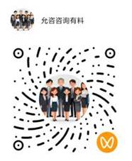 允咨咨询百科视频号