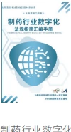 制药行业数字化法规指南汇编手册封面