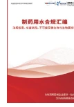 制药用水合规汇编封面