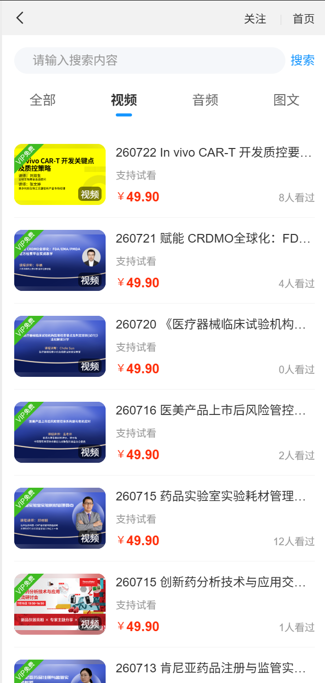 允咨读书会视频课程列表与试看功能