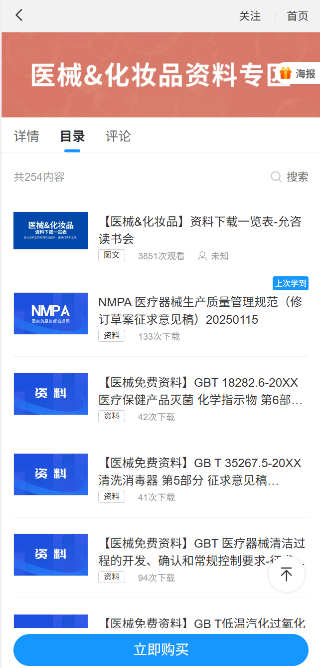 允咨读书会医械和化妆品法规资料专区
