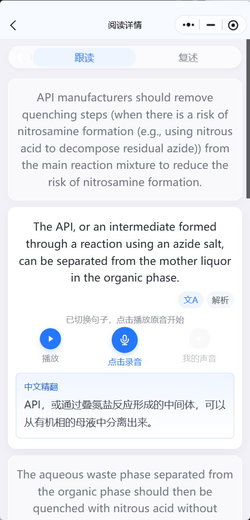 药英智练阅读跟读页面,包含原文、录音与中文精翻